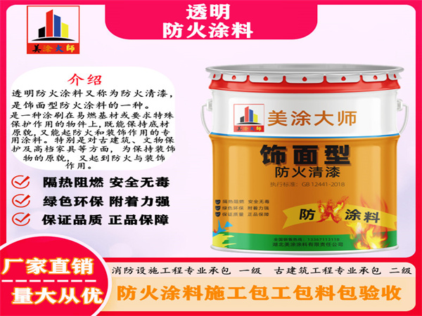 平塘透明防火涂料